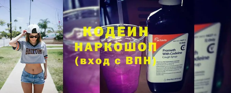 Кодеин Purple Drank  Уссурийск 