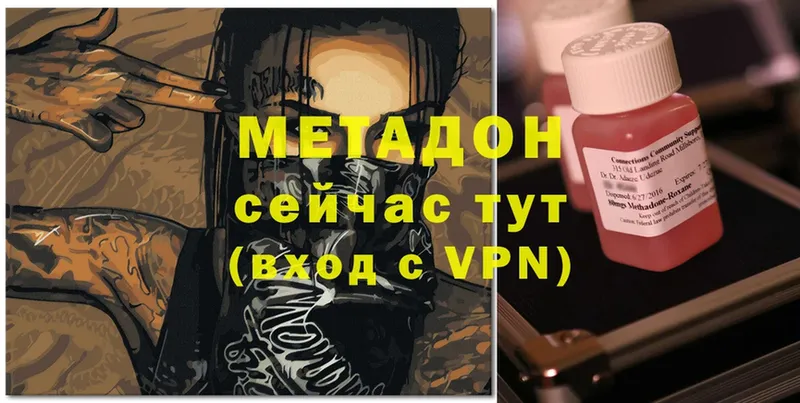 Метадон methadone  Уссурийск 